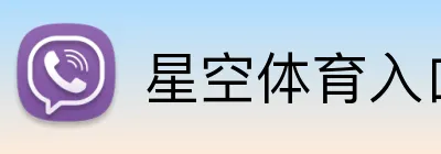 星空体育入口 Logo